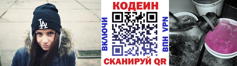 Codein напиток Lean (лин)  Аткарск 